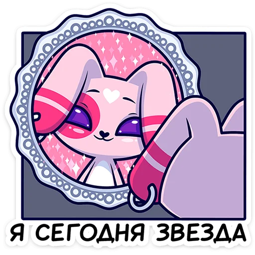 Telegram stiker «Нами» 🐰