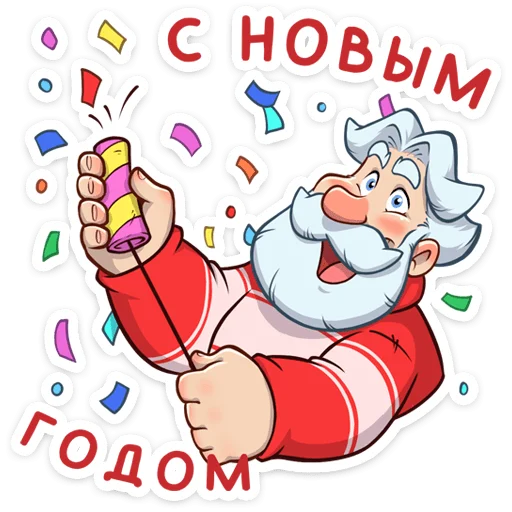 Дедушка Мороз stiker 🥳