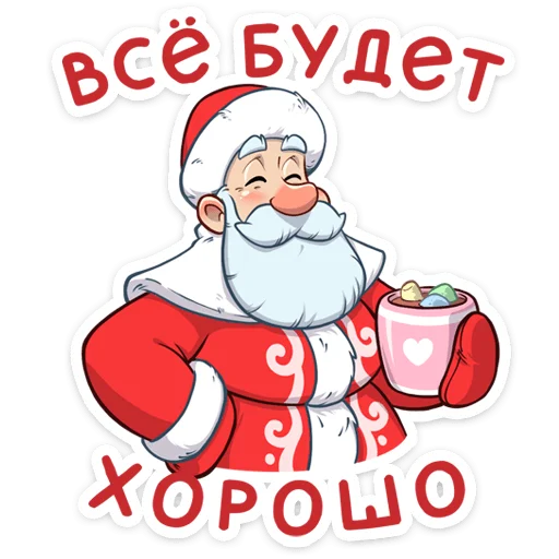 Telegram Sticker «Дедушка Мороз» 👍