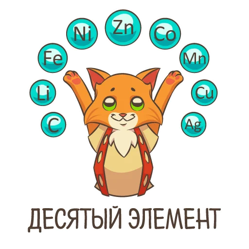 Telegram stiker «Федеральный экологической оператор x Экозабота» 😼