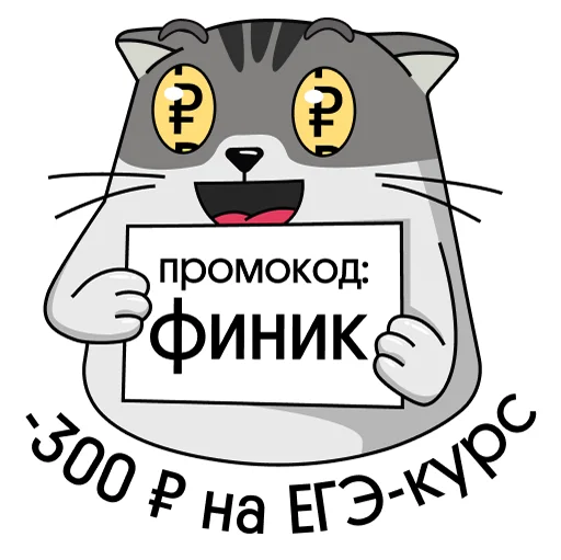 Telegram Sticker «finik» 💰