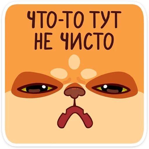 Telegram Sticker «Огонёк и Дымка» 🤨