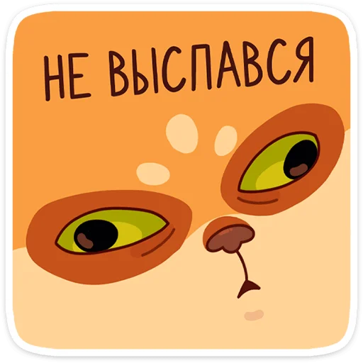 Telegram Sticker «Огонёк и Дымка» 🥱