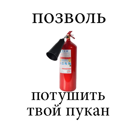 Стікер Telegram «fire extinguisher» 🚨