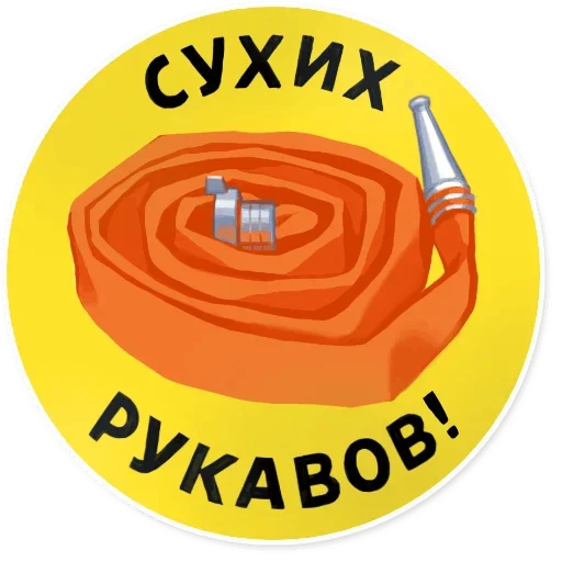 Telegram Sticker «МЧС» ✌️