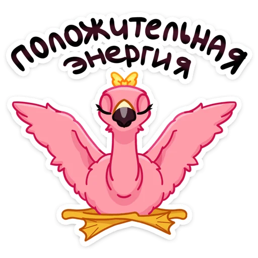 Фламина sticker 🧘‍♂