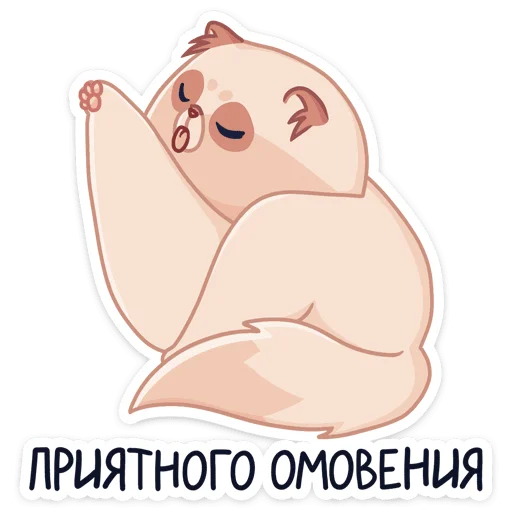 Telegram Sticker «Пушух» ☺️