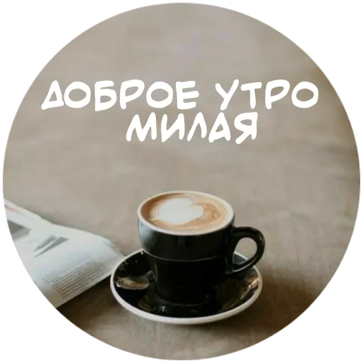 Емодзі For My Friends🤍 ☕️