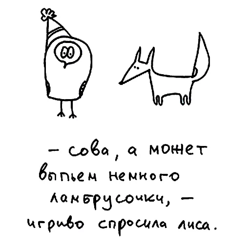 Telegram Sticker «fox and owl» 🍾