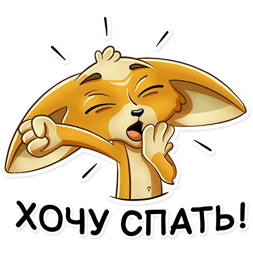 Стикер Telegram «fox_anews» 🥱