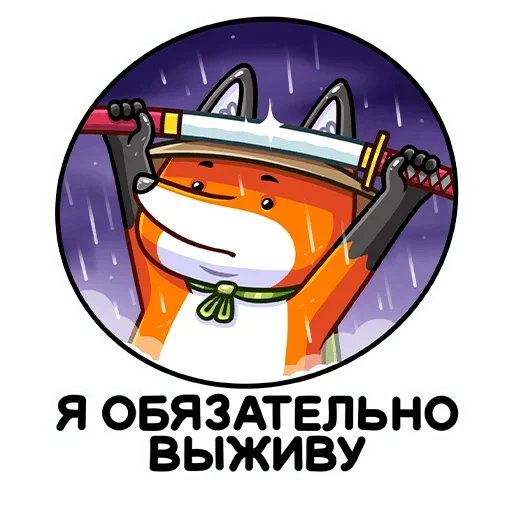 Telegram Sticker «Лис Рю» ☔️