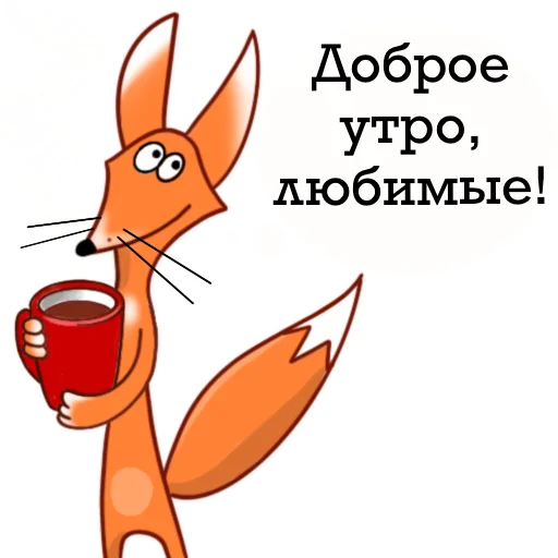 Стікер Fox 😊