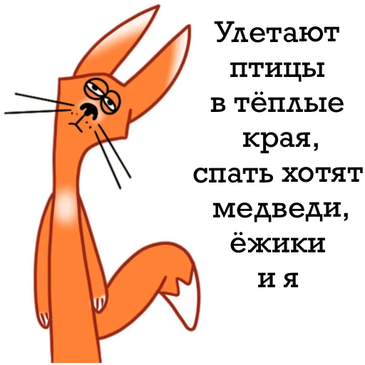 Fox sticker 🥱