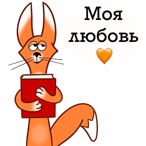 Telegram Sticker «Fox» 😍