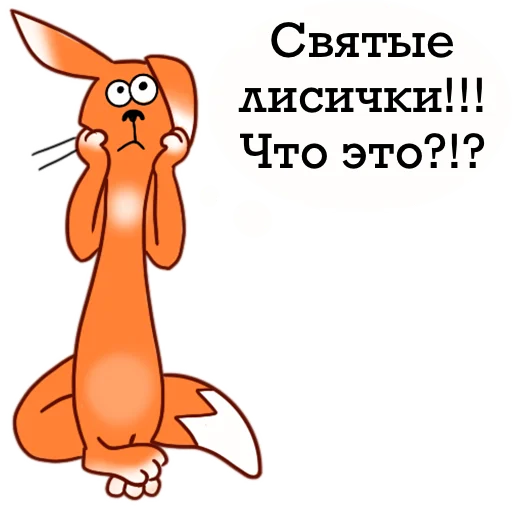 Telegram Sticker «Fox» 😨
