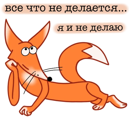 Fox sticker 🙄