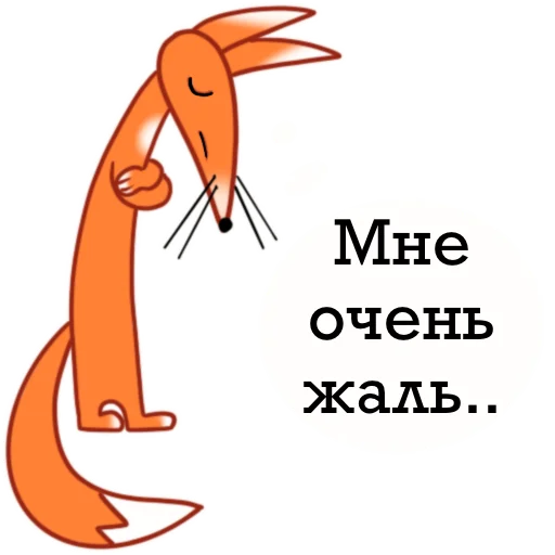 Telegram stiker «Fox» 😢