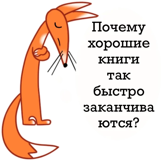 Fox sticker 😭