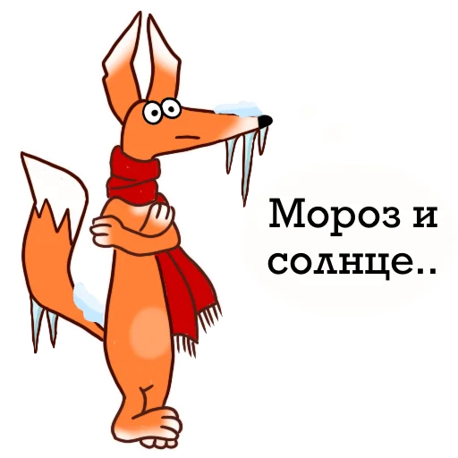Стікер Fox 🥶