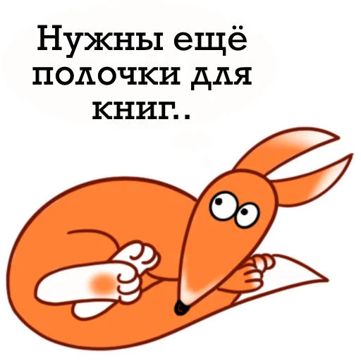 Telegram Sticker «Fox» 🤔