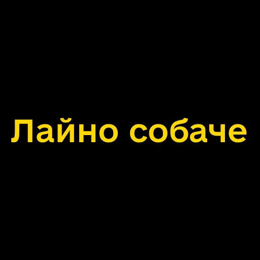 Telegram stiker «Буковинські фразеологізми» 👎