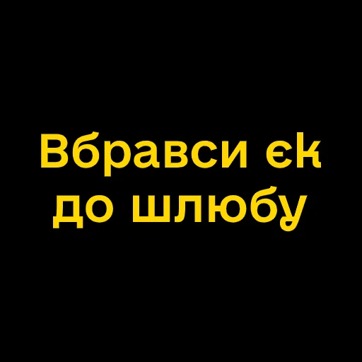 Стікер Telegram «Буковинські фразеологізми» 🤵