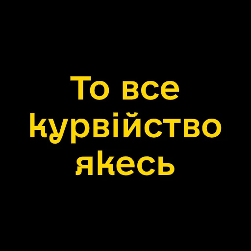 Telegram Sticker «Буковинські фразеологізми» 🥶