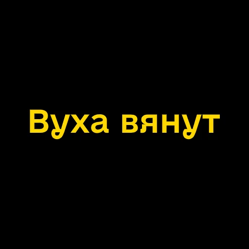 Telegram stiker «Буковинські фразеологізми» 🥀