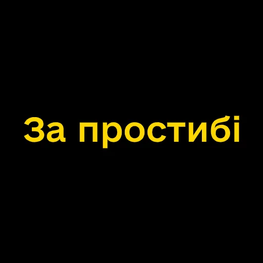 Стікер Буковинські фразеологізми 🤑