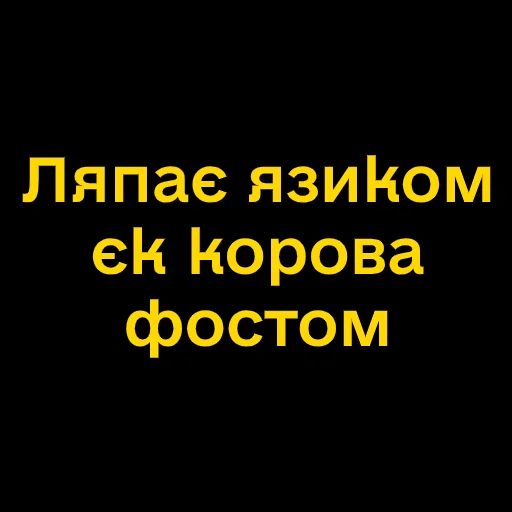 Telegram stiker «Буковинські фразеологізми» 👅