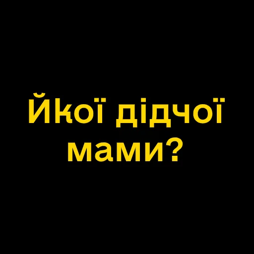 Telegram stiker «Буковинські фразеологізми» 😦