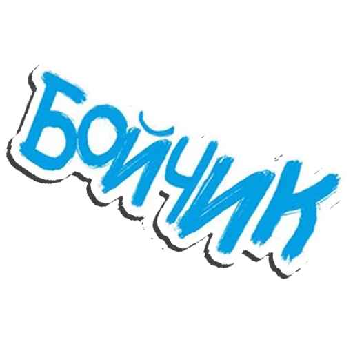 Telegram Sticker «ФРЕНДЗОНА | FAN» 👀