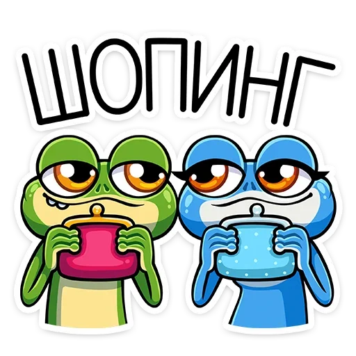 Лягуш и Квакуша emoji 🛒
