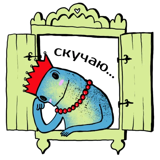 Telegram stiker «Царевны-лягушки» 😒