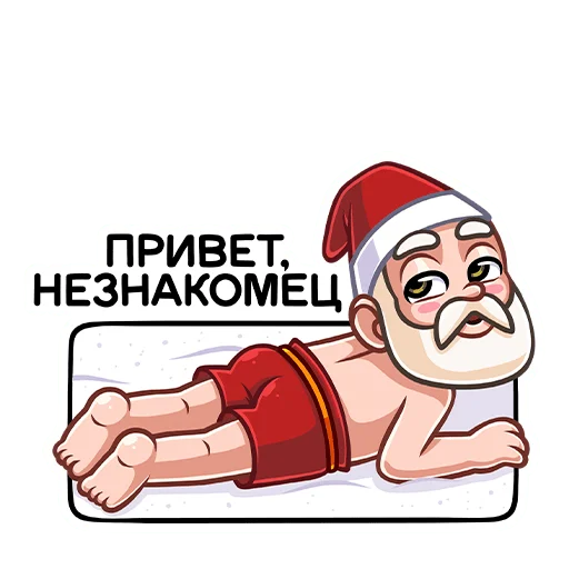 Telegram stiker «Гном Мороз» 😏