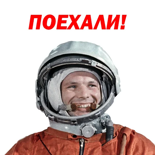 Стикеры телеграм Юрий Гагарин