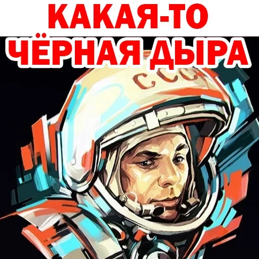 Юрий Гагарин sticker ☹️