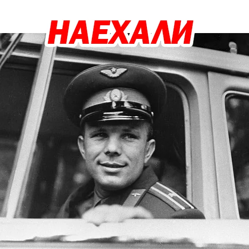 Юрий Гагарин sticker 😏