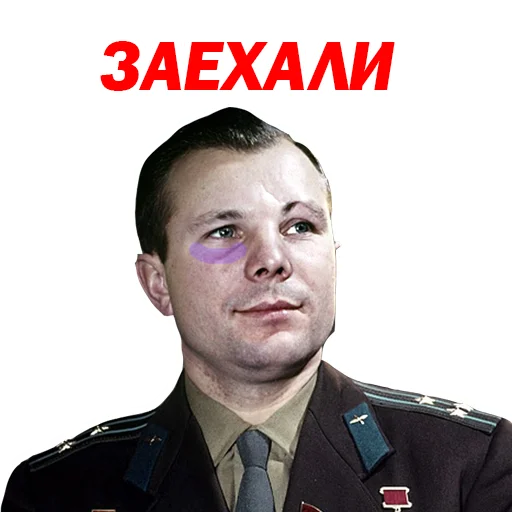 Юрий Гагарин sticker 😒