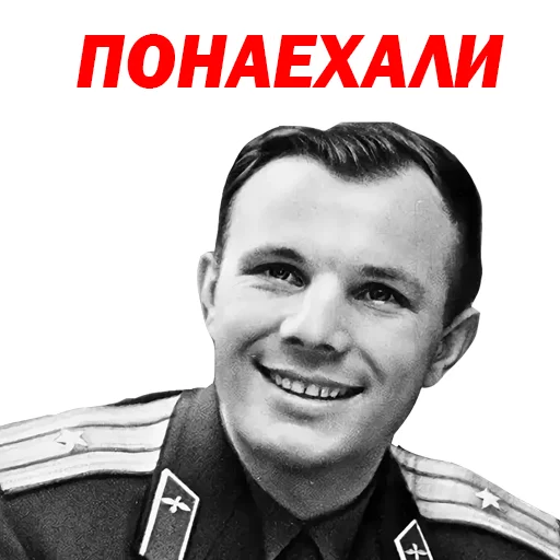Юрий Гагарин sticker 😠