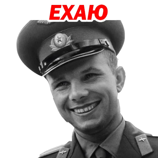 Юрий Гагарин emoji 😒