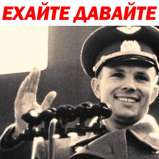 Юрий Гагарин emoji 🙁