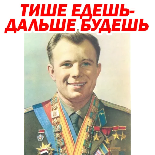 Telegram stiker «Юрий Гагарин» 🤠