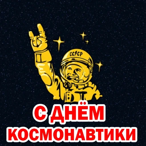 Юрий Гагарин sticker 🙂