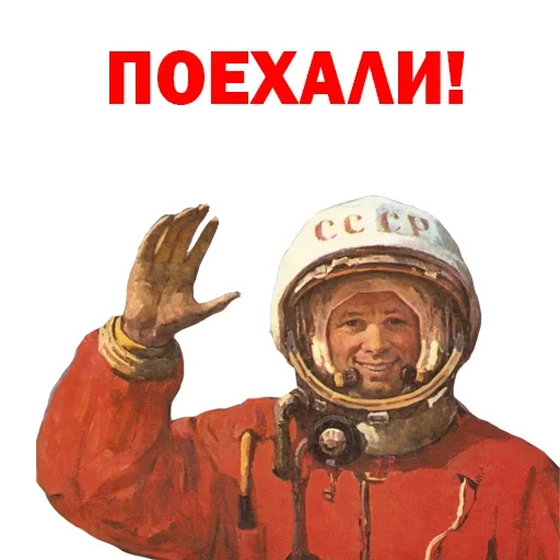 Юрий Гагарин sticker 🙃