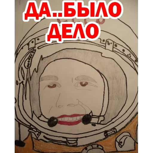 Юрий Гагарин sticker 🙁