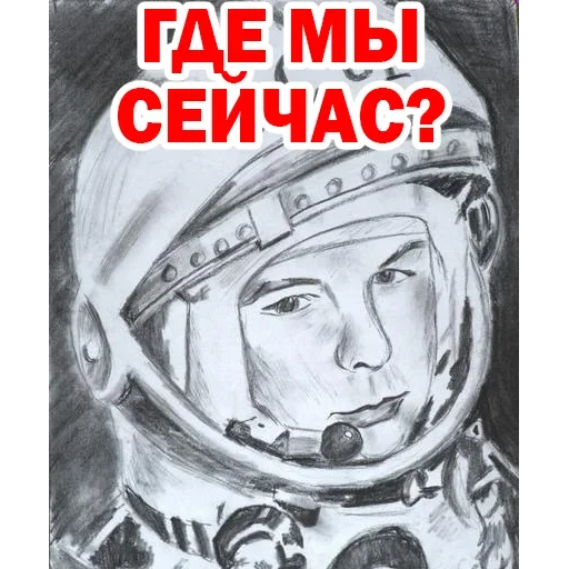 Юрий Гагарин sticker ☹️