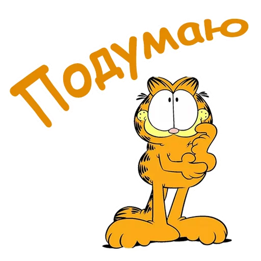 34 Telegram Sticker 😧 from «Гарфилд» pack
