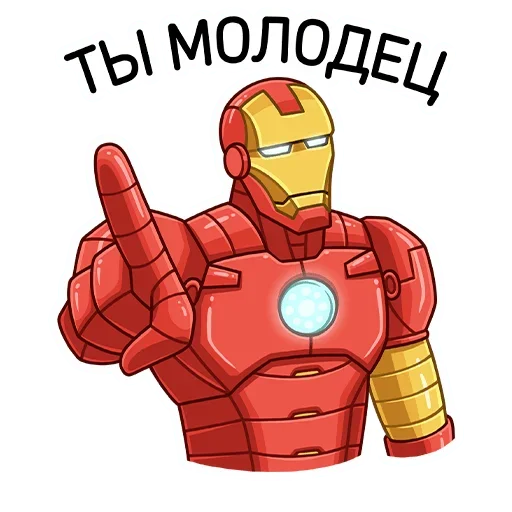 Telegram stiker «Железный Человек» ☺️