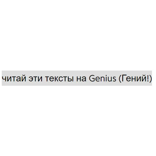 Стикер Telegram «Genius Pack» 😏